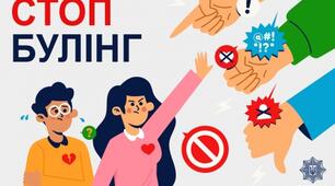 Консультація для педагогів "Булінг у ЗДО та його види"