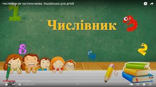 Числівник