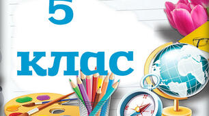 НУШ_5 клас_Алгоритми з повтореннями. Цикл з лічильником