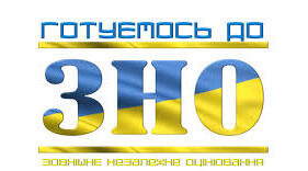 Завдання у форматі ЗНО