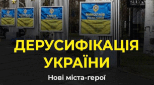 Презентація на тему "Міста-герої України"