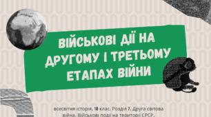 Презентація "Військові дії на другому і третьому етапах війни"