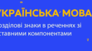  Вставні слова 5 клас