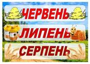 Пин содержит это изображение: Ілюстративний матеріал" Вчимо місяці"