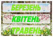 Ілюстративний матеріал" Вчимо місяці" | Школа, Погода