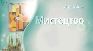 Підсумковий тест з мистецтва для учнів 9 класу