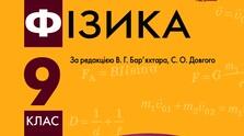 Контрольна робота № 5 з теми «Рух і взаємодія. Закони збереження» (частина І)