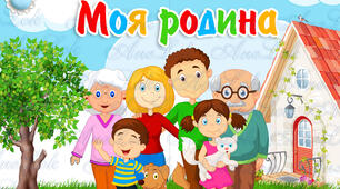 Читаю про родину. Л. Вознюк. "Татко і матуся", І. Кульська "Старший брат", О. Полянська "Старша сестричка"
