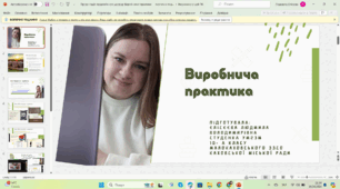 Педагогічна практика . Портфоліо студентки