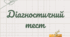 6 клас. Діагностична (контрольна) робота (НУШ). Поетичне бачення світу. Дитинство видатних українців
