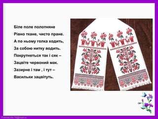українські обереги | PPT