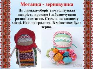 Презентация "Обереги українського народу" | PPT