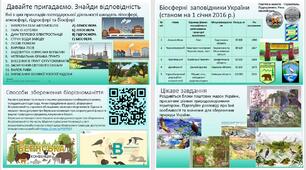 Презентація " Чому важливо зберігати різноманіття організмів" Пізнаємо природу" 6 клас НУШ