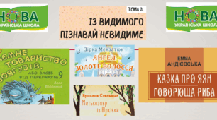діагностична робота із теми «ІЗ ВИДИМОГО ПІЗНАВАЙ НЕВИДИМЕ»(ІІ частина)