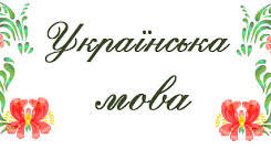 Семестрова контрольна робота (Підсумкова контрольна робота ІІ семестр)