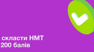 Підготовка до НМТ 2024-2025 Біологія