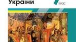 Річне оцінювання з історії України (7 клас) екстернат