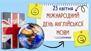 Презентація на тему ""23 квітня - Міжнародний день англійської мови"