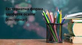 Підсумкова (річна) контрольна робота з української літератури для учнів-екстернів. 10 клас