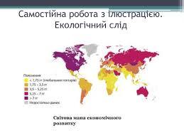 Тема: Концепція сталого розвитку та її значення.