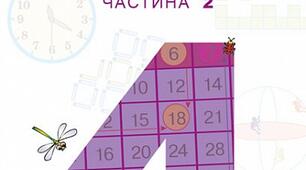 Письмове ділення багатоцифрових чисел. № 675-685