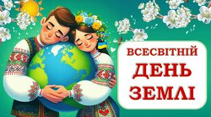 Презентація "Всесвітній День Землі "