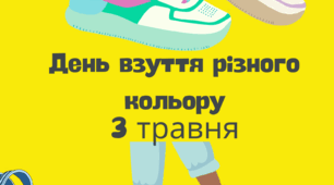 Демонстраційний матеріал "Незвичайне свято"