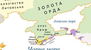 Держава Феодоро в Криму (оглядово). 