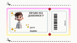 Мотиваційні купони для учнів 1-6 класів