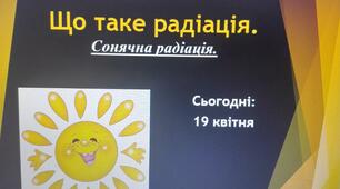 Презентація ЯДС "Що таке радіація. Сонячна радіація"