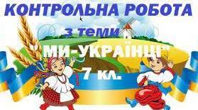  Семестрова контрольна робота