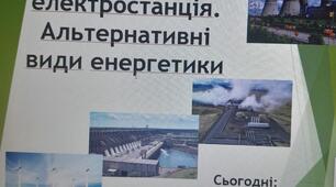 Презентація ЯДС "Атомна електростанція. Альтернативні види енергетики"