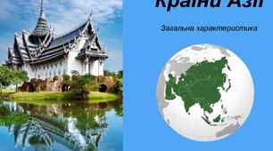 Країни Європи  