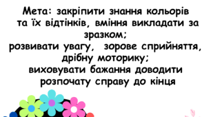 Дидактична гра  "Збери віночок "