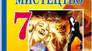 Підсумковий тест з музичного мистецтва для учнів 7 класу