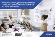Оголошено переможців освітнього конкурсу «Втілення цілей сталого розвитку на рівні школярів»