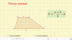 24.04 8 клас геометрія 