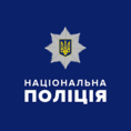 Національна поліція України | Kyiv