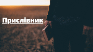 Прислівник як частина мови. Розряди прислівників за значенням: обставинні й означальні. Морфологічні типи прислівників. Прислівники за походженням