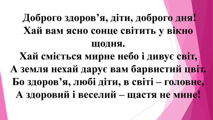 Презентація до уроку літературного читання на тему: "Про одне по-різному"