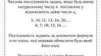 Повторення. Числові послідовності. 