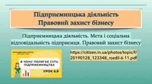 Презентація до уроку з громадянської освіти для 10-го класу на тему "Підприємницька діяльність Правовий захист бізнесу"
