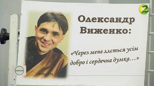 Олександр Виженко. «Небилиця». Розповідь про письменника. Доброзичлива іронія в гуморесці про сучасне життя.