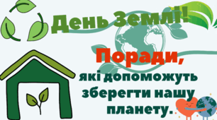 Презентація до Дня Землі "Поради, як зберегти природу Землі"