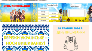 Презентація до Дня вишиванки
