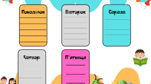 Розклад уроків для 1 класу.
