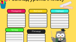 Розклад уроків для 2 класу.