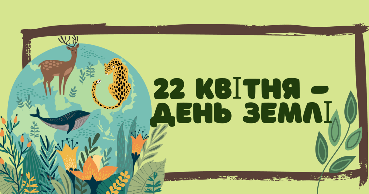 Презентація до Дня Землі 22 квітня + напис розтяжка та медальки | . Різне