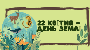 Презентація до Дня Землі 22 квітня + напис розтяжка та медальки