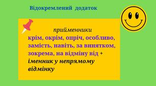 Презентація " Відокремлений додаток. Умови відокремлення".